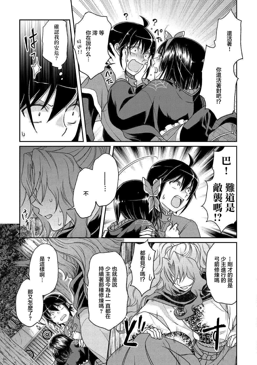 月光下的异世界之旅第36话