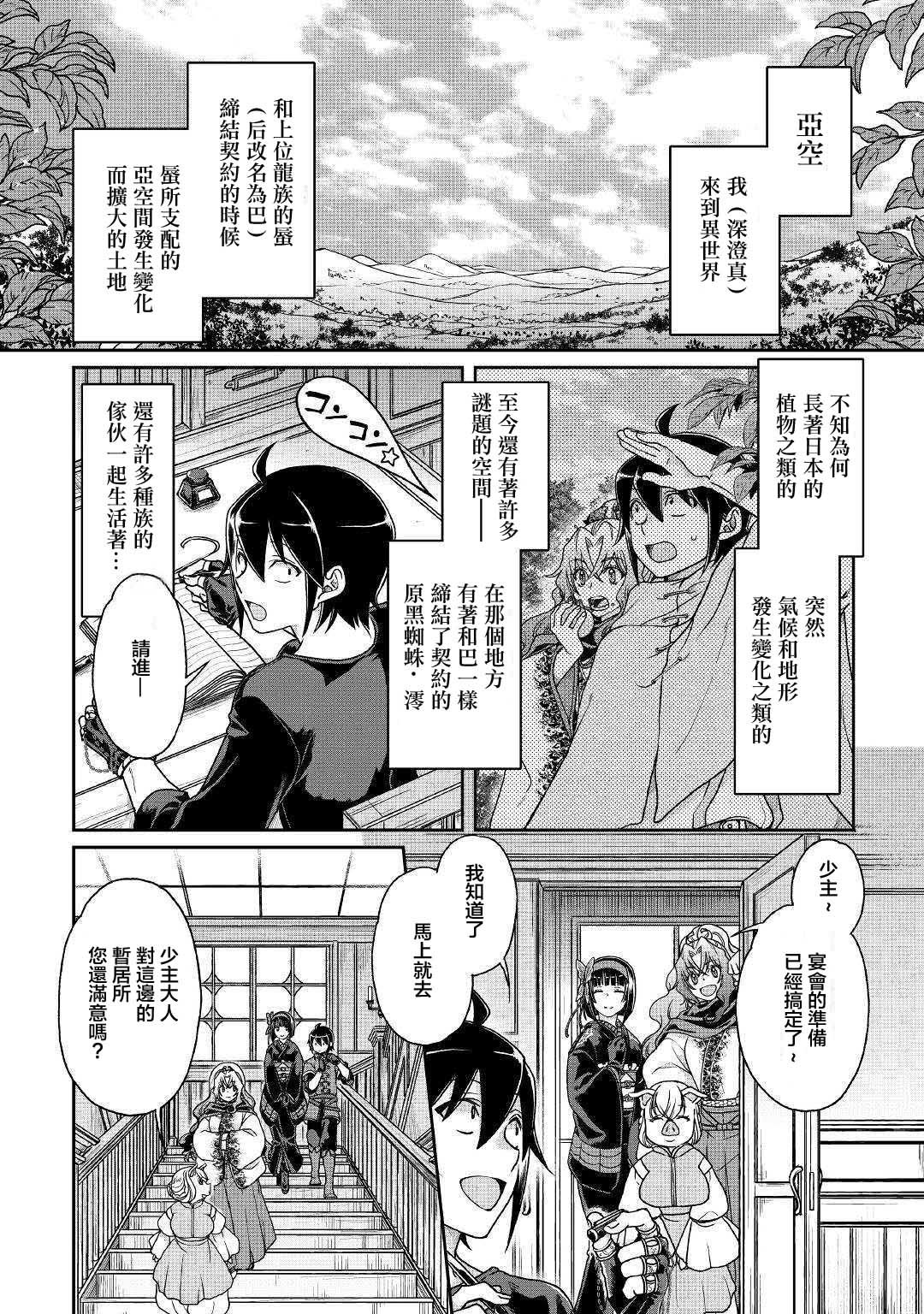 月光下的异世界之旅第36话