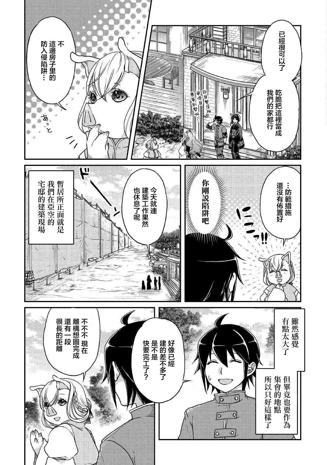 月光下的异世界之旅第36话