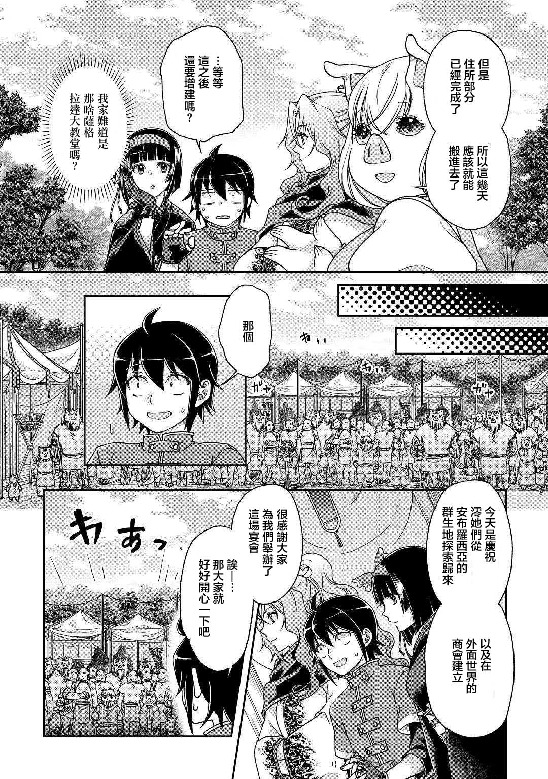 月光下的异世界之旅第36话