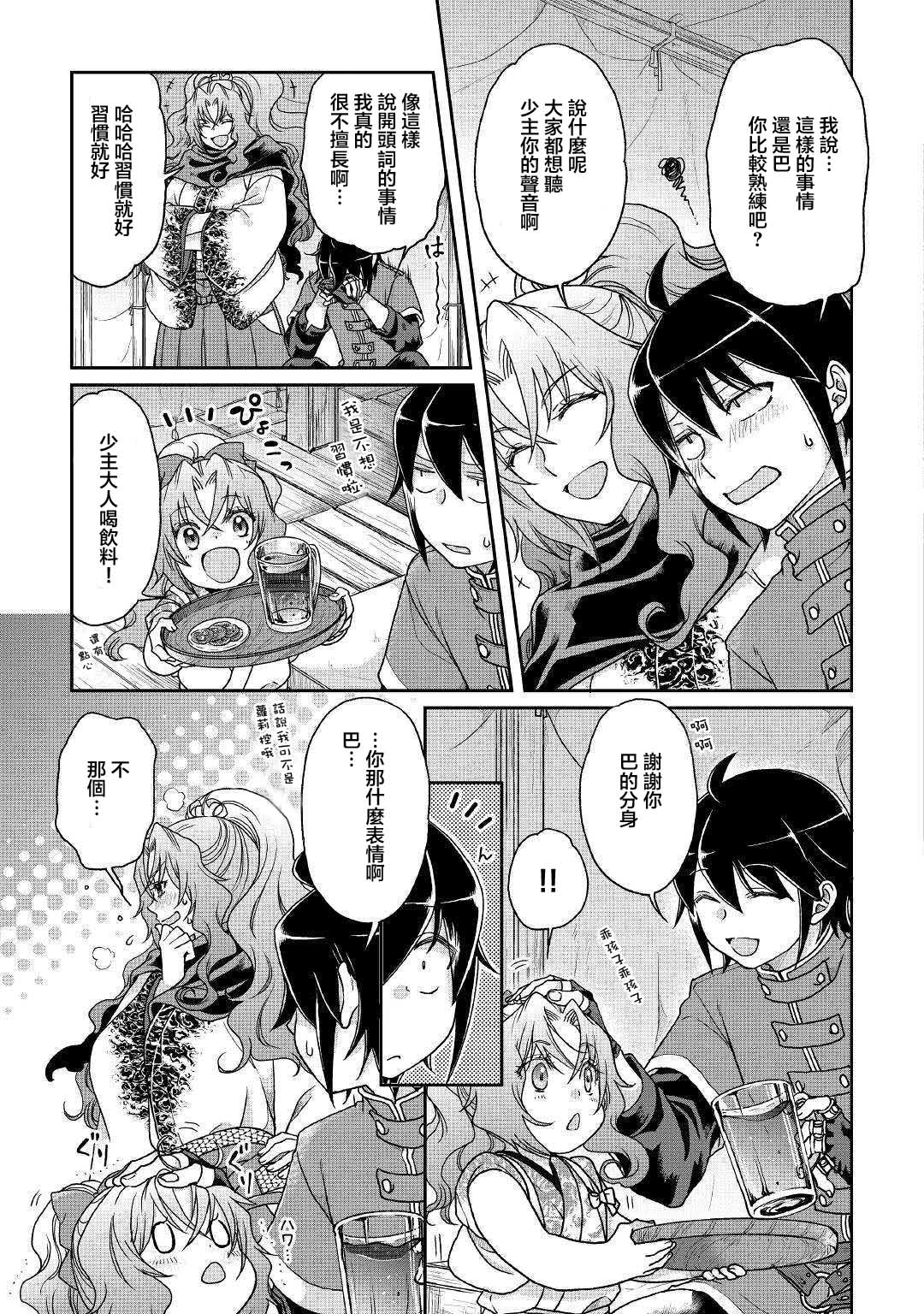 月光下的异世界之旅第36话
