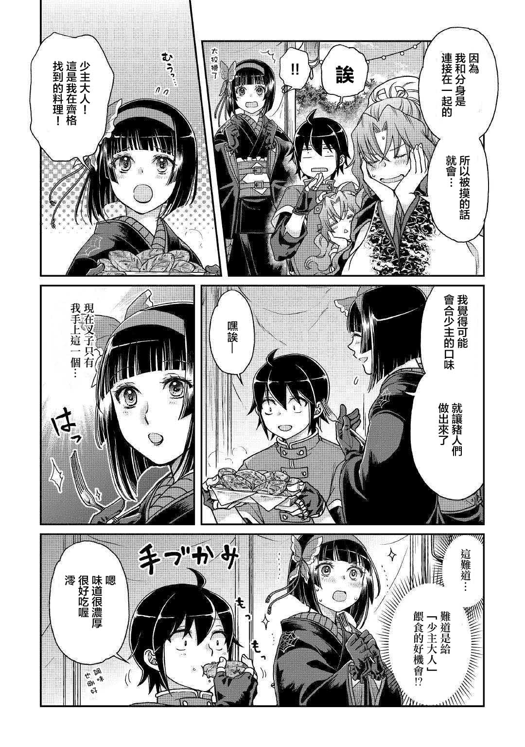 月光下的异世界之旅第36话