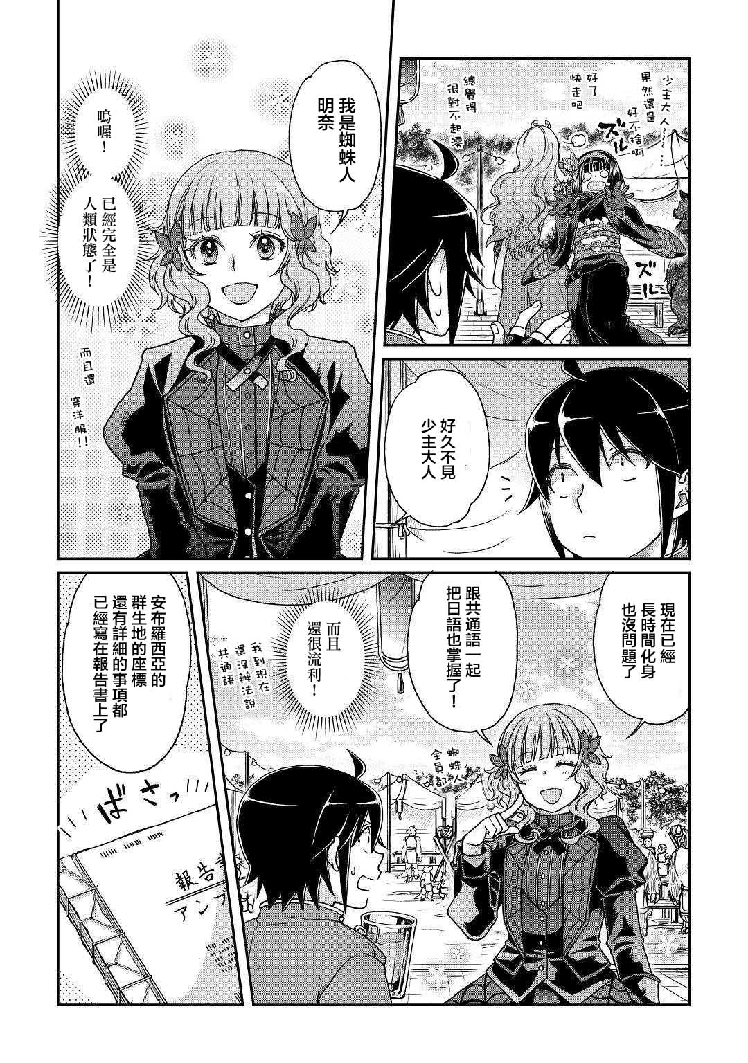 月光下的异世界之旅第36话