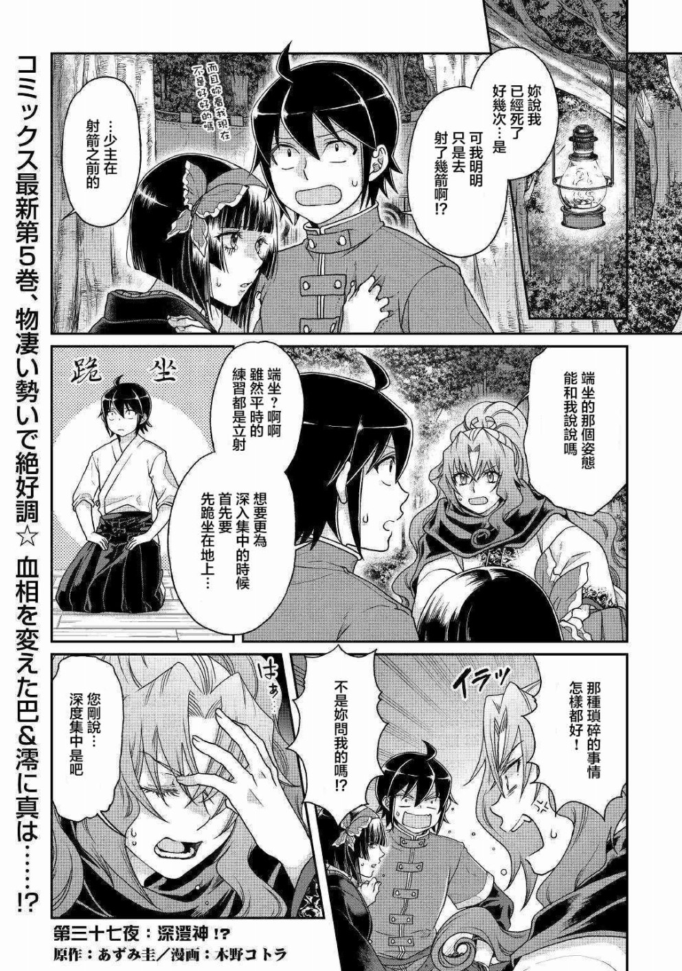 月光下的异世界之旅第37话