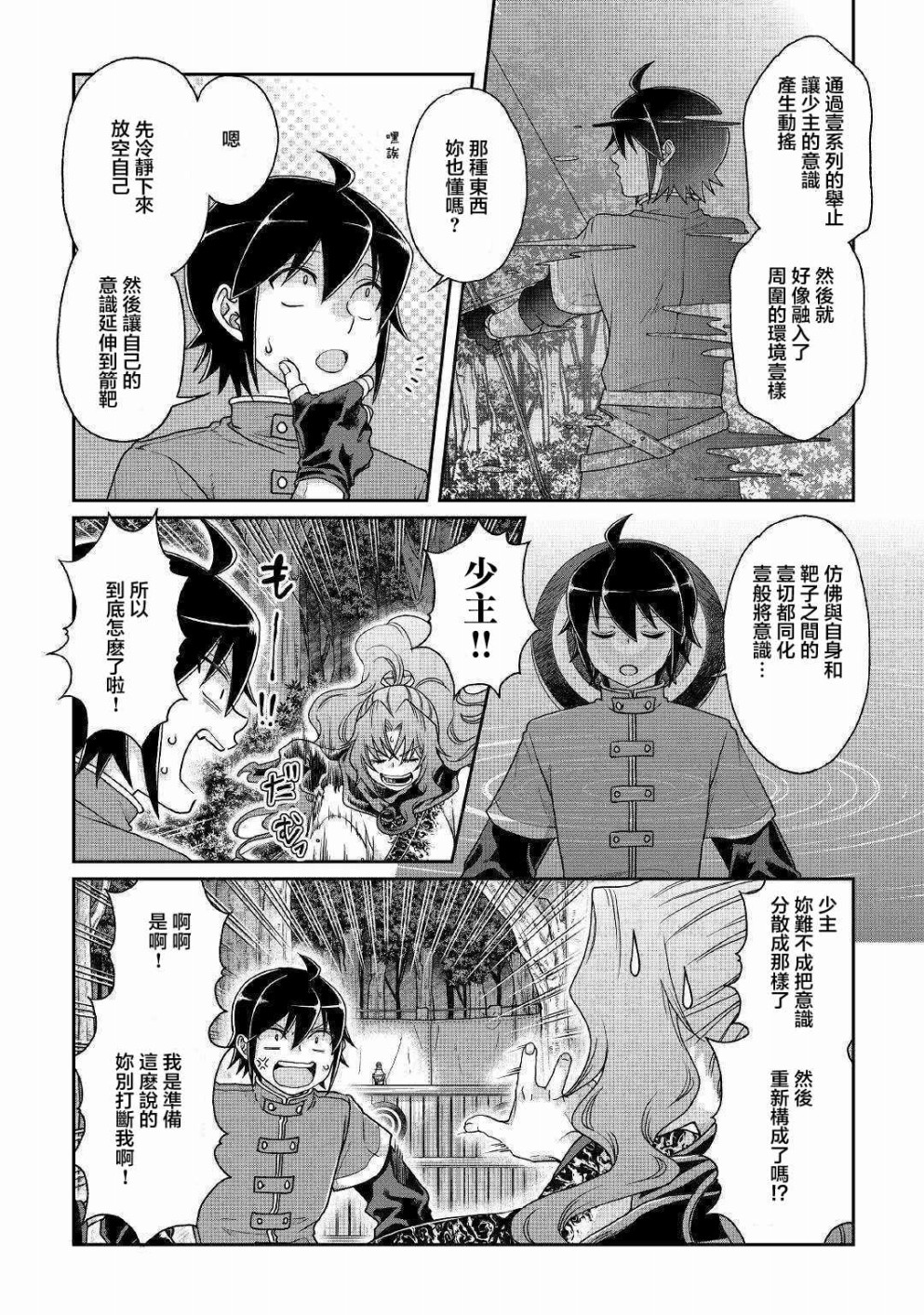 月光下的异世界之旅第37话