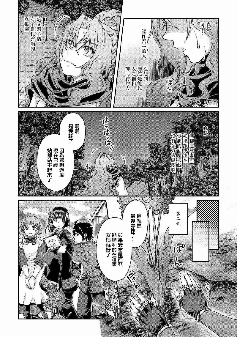 月光下的异世界之旅第37话