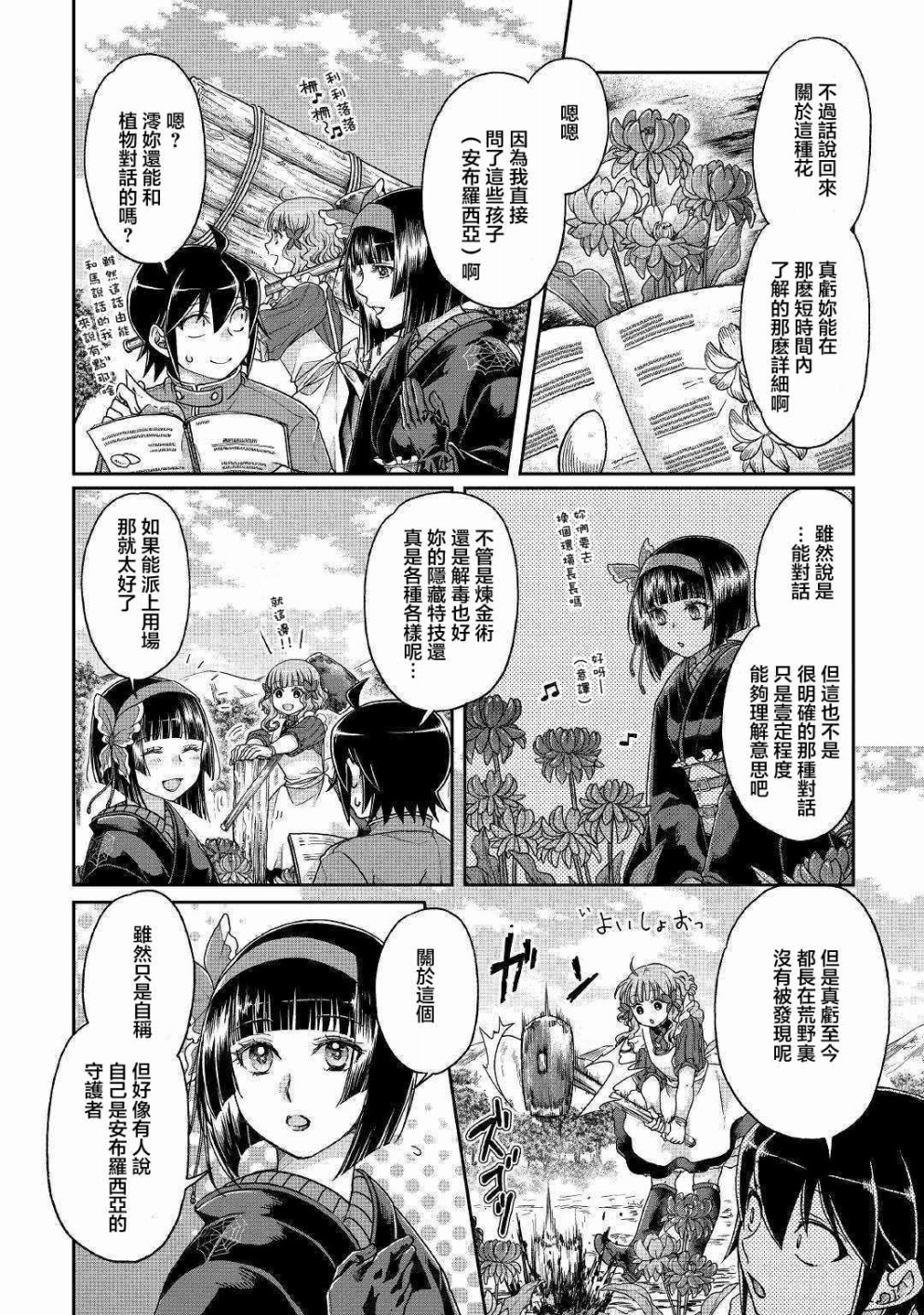 月光下的异世界之旅第37话
