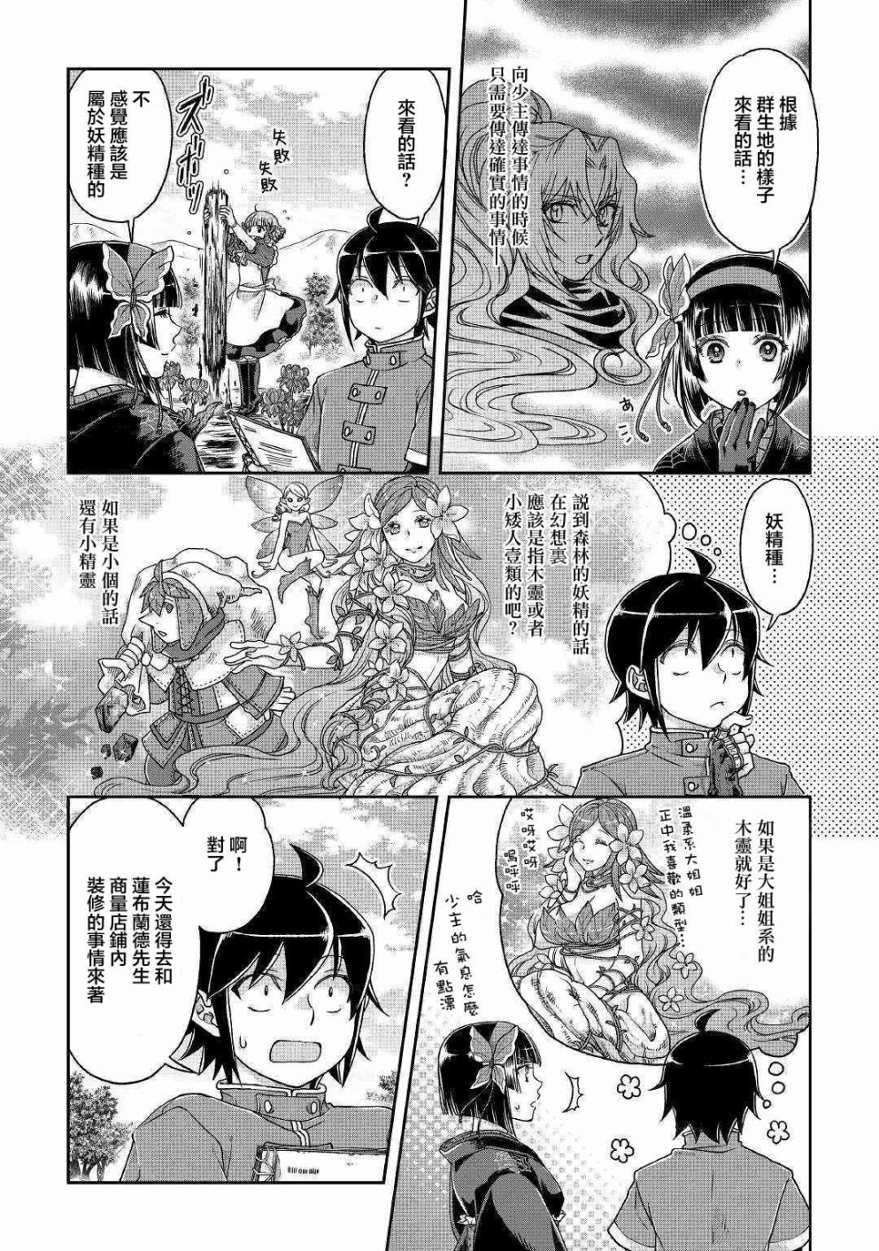 月光下的异世界之旅第37话