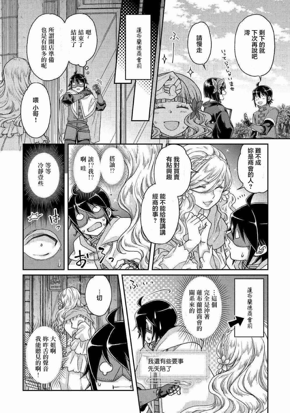 月光下的异世界之旅第37话