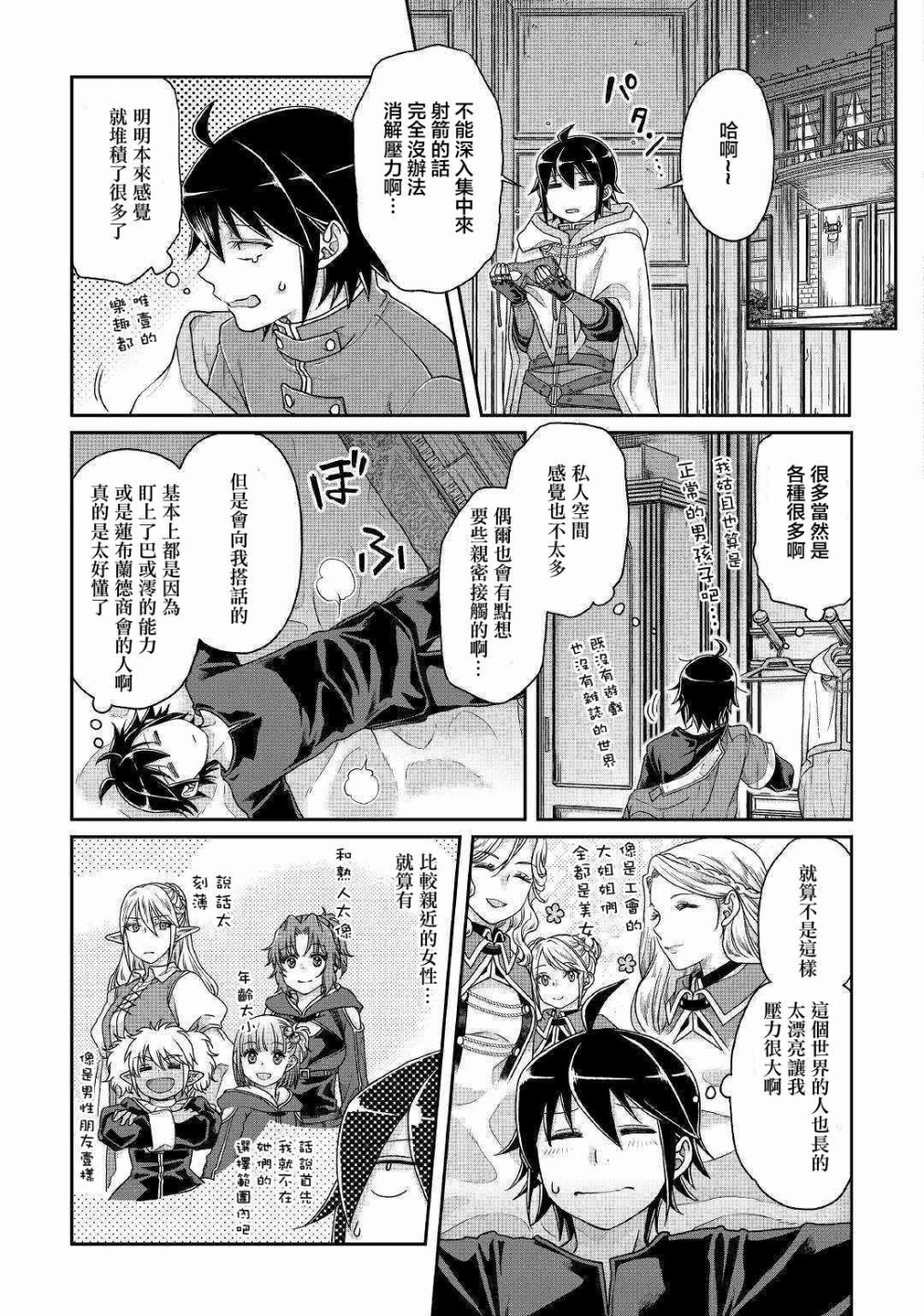 月光下的异世界之旅第37话