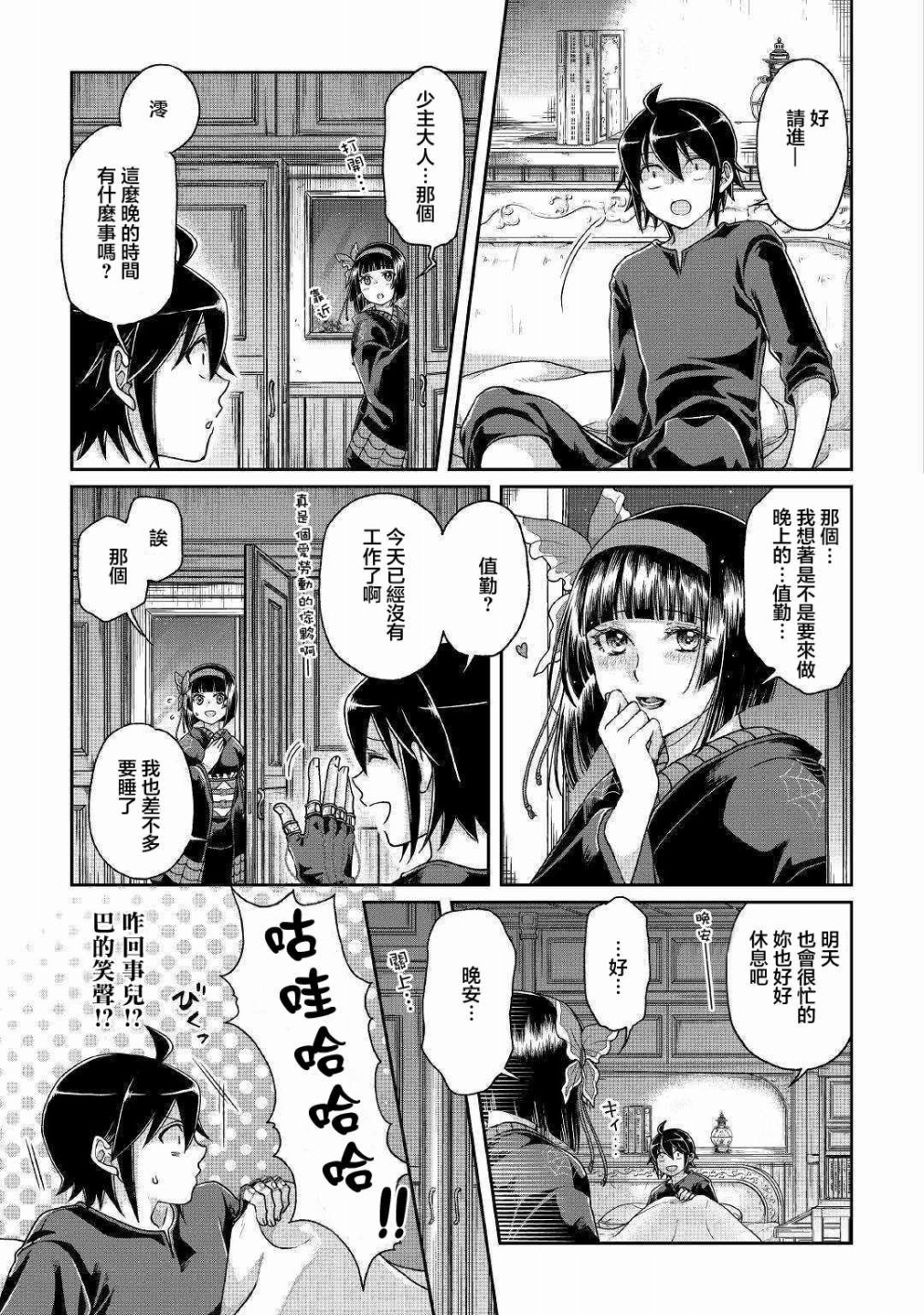 月光下的异世界之旅第37话
