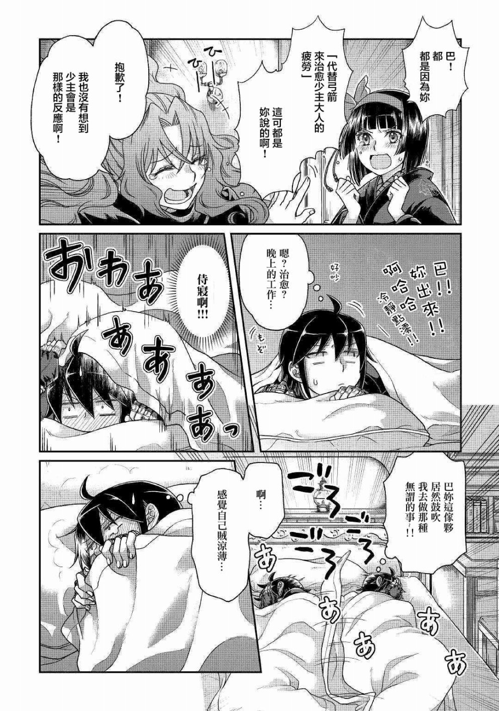 月光下的异世界之旅第37话