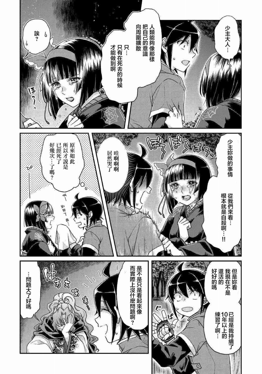 月光下的异世界之旅第37话