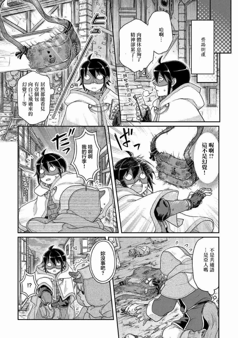 月光下的异世界之旅第37话
