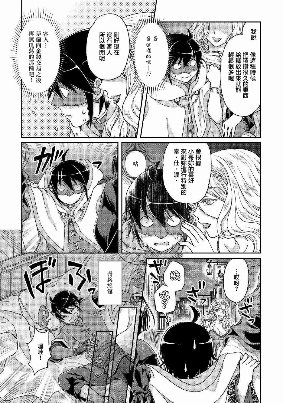 月光下的异世界之旅第37话