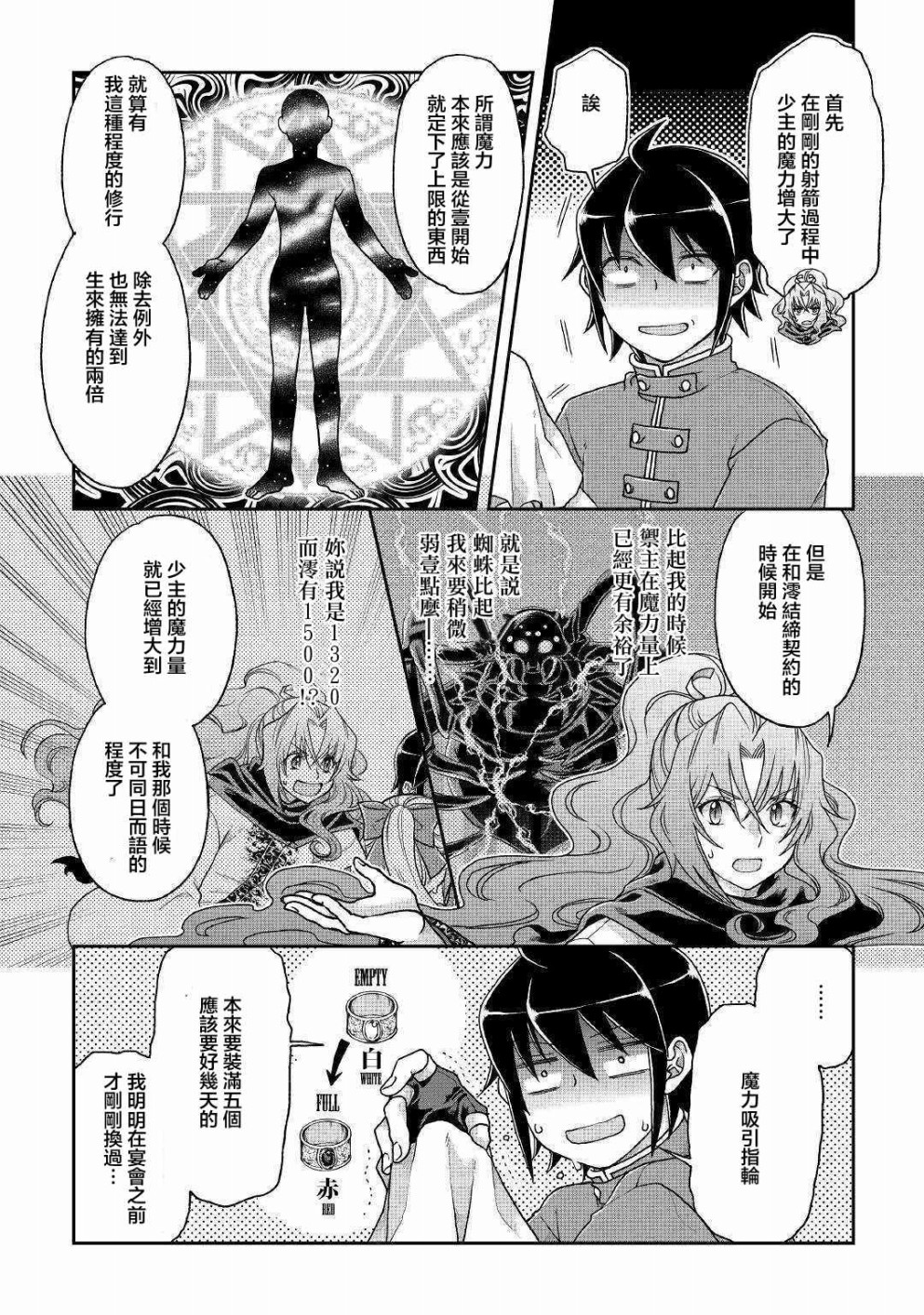 月光下的异世界之旅第37话