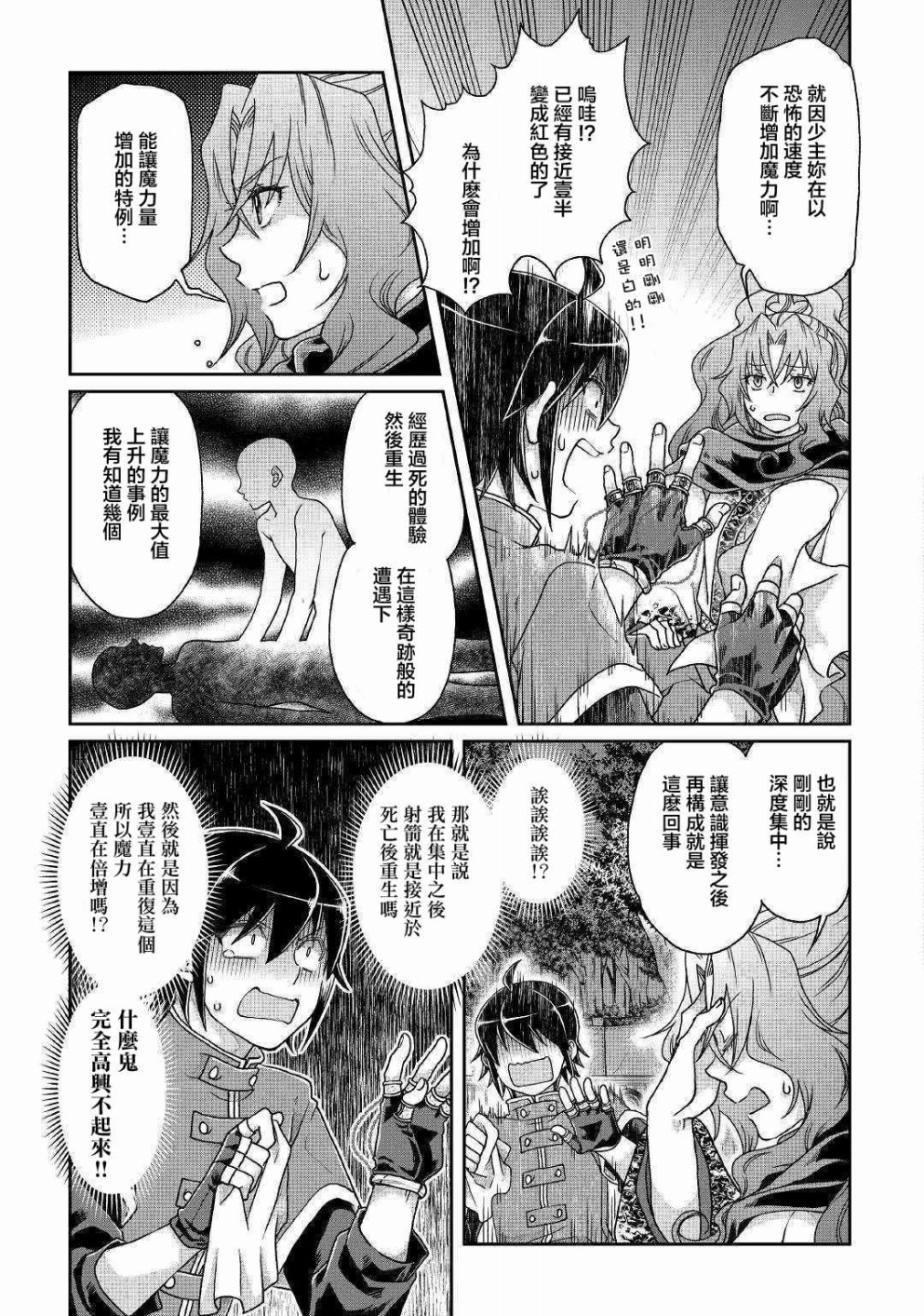 月光下的异世界之旅第37话