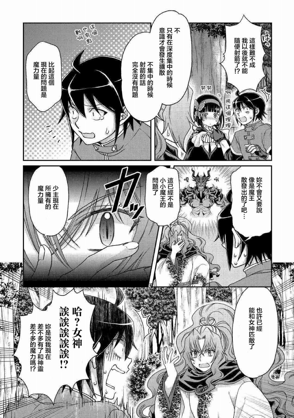 月光下的异世界之旅第37话