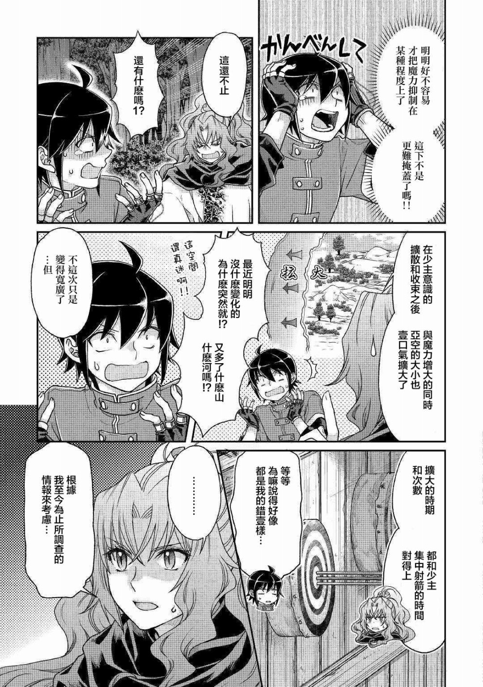 月光下的异世界之旅第37话