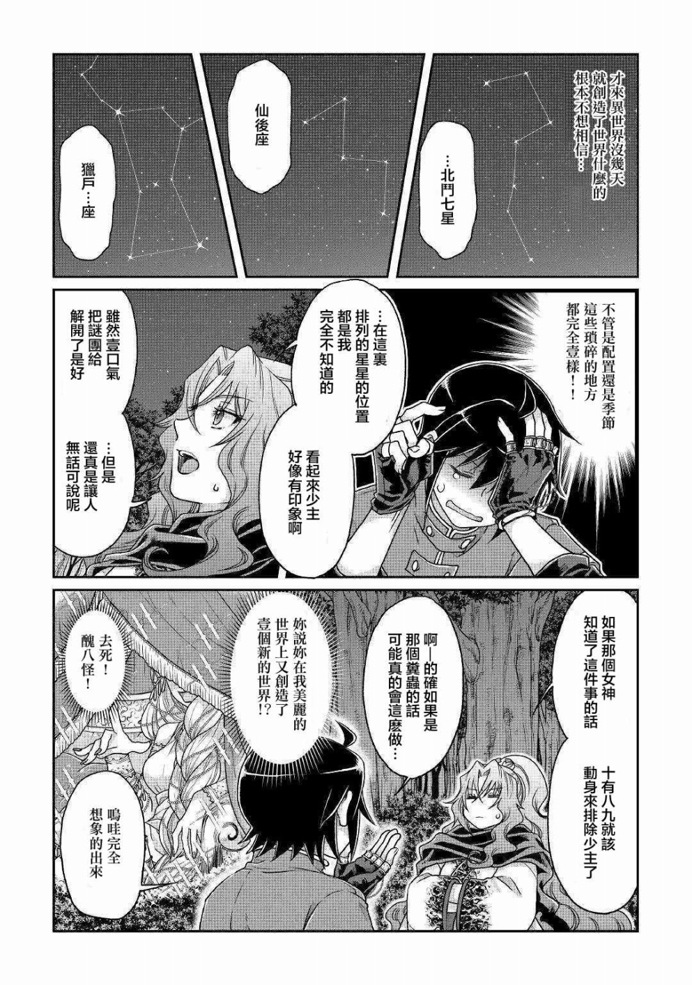 月光下的异世界之旅第37话
