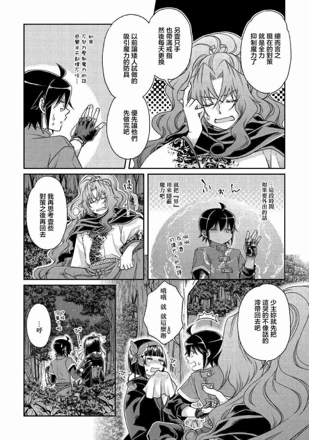 月光下的异世界之旅第37话