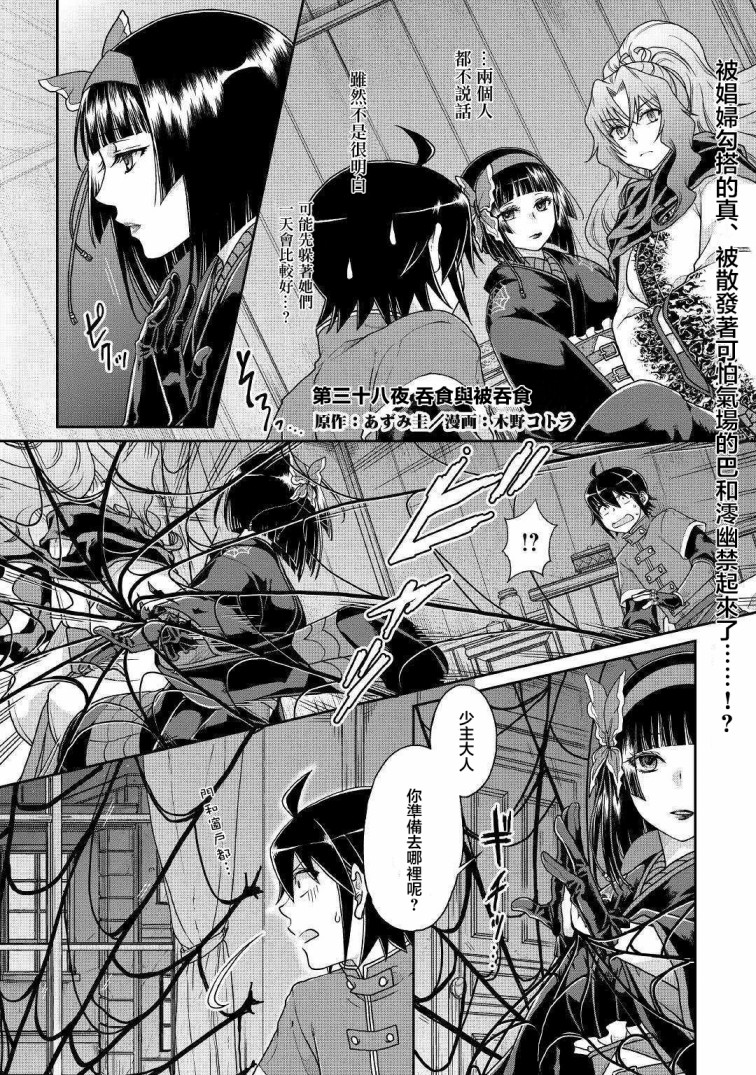 月光下的异世界之旅第38话