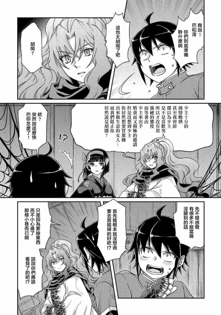 月光下的异世界之旅第38话