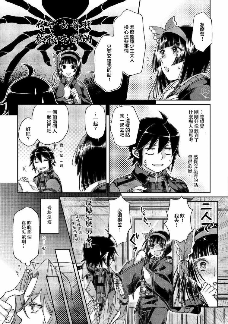 月光下的异世界之旅第38话