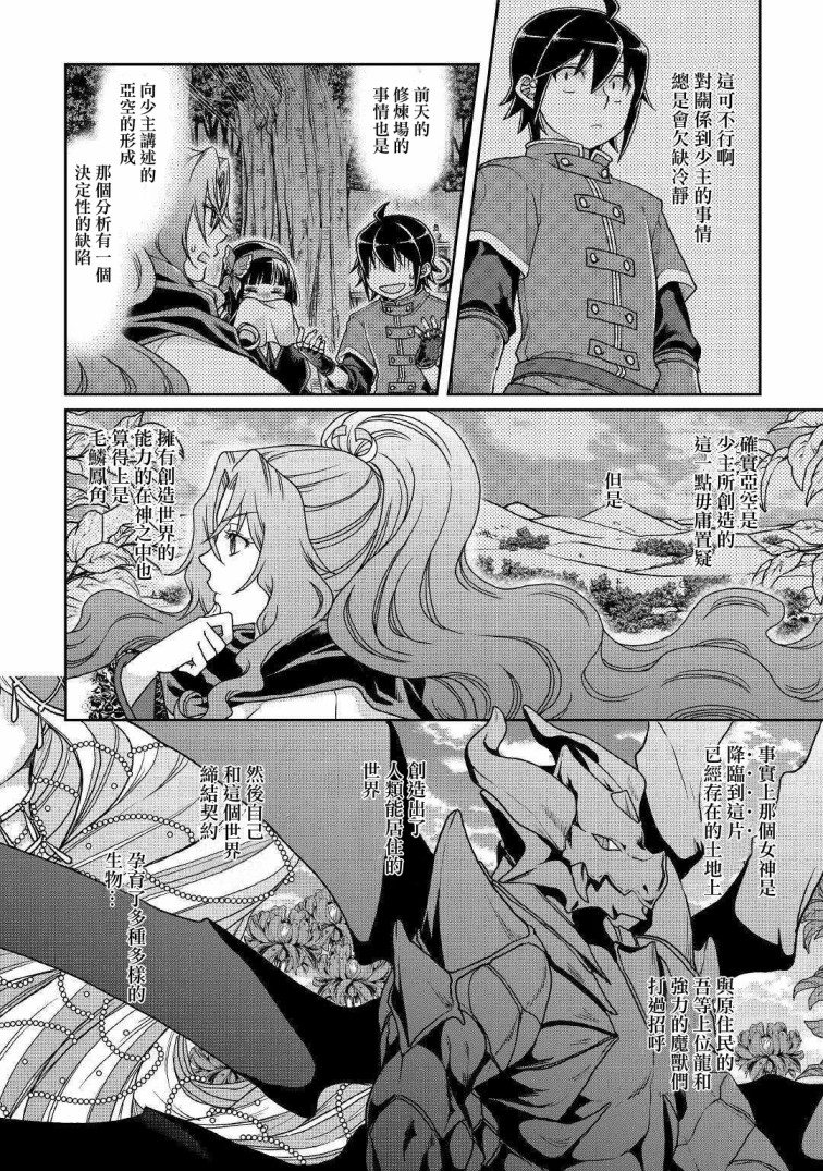 月光下的异世界之旅第38话