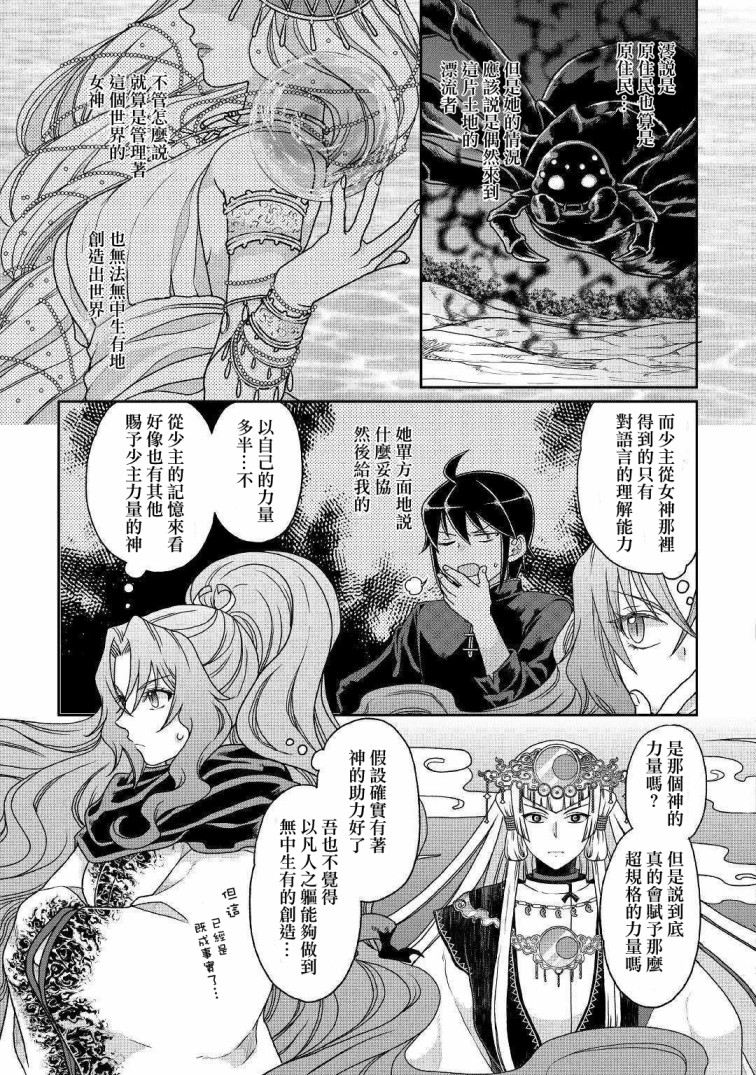 月光下的异世界之旅第38话