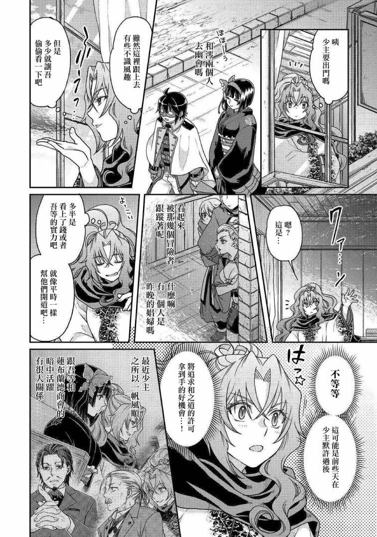 月光下的异世界之旅第38话