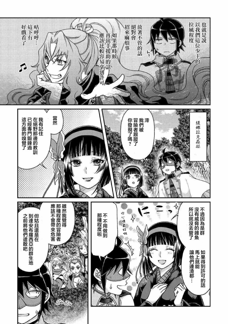 月光下的异世界之旅第38话