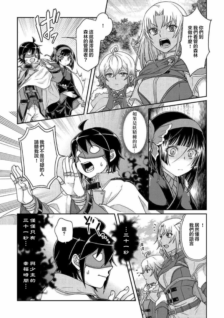 月光下的异世界之旅第38话