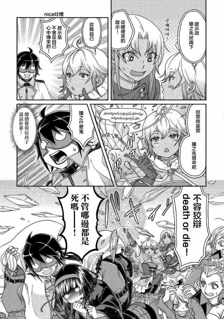 月光下的异世界之旅第38话