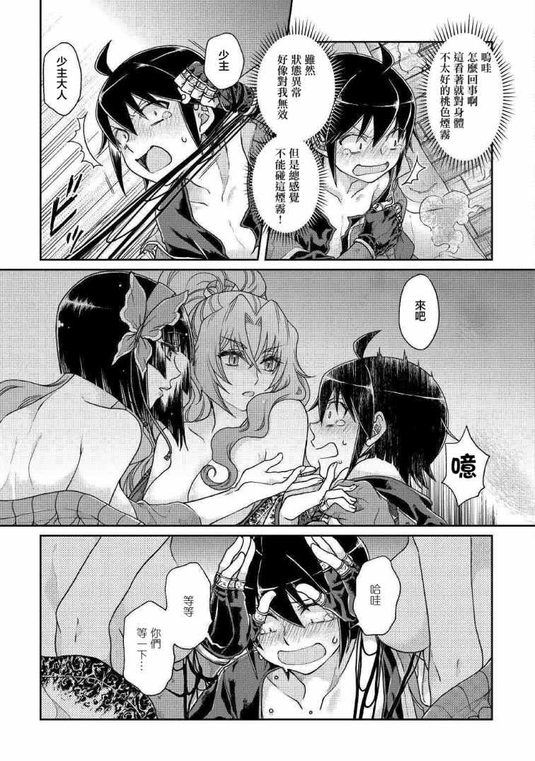 月光下的异世界之旅第38话