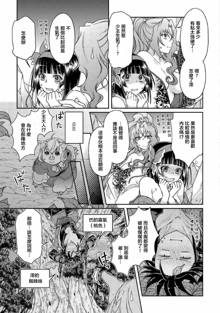 月光下的异世界之旅第38话