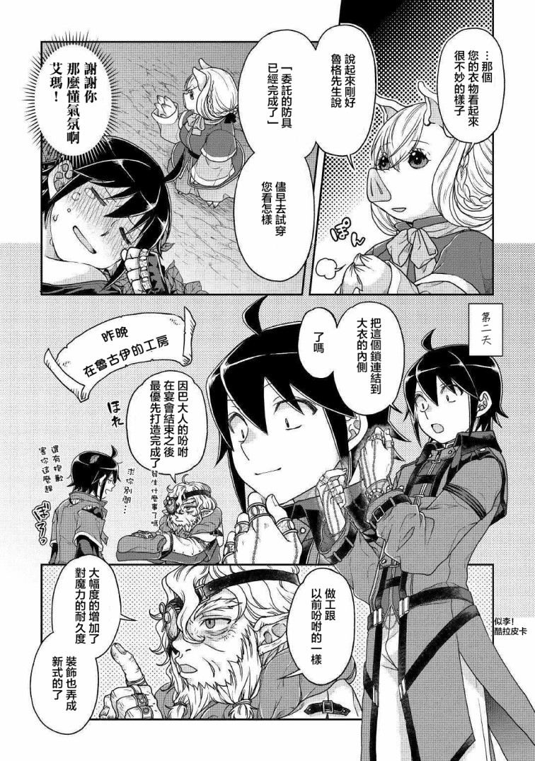 月光下的异世界之旅第38话