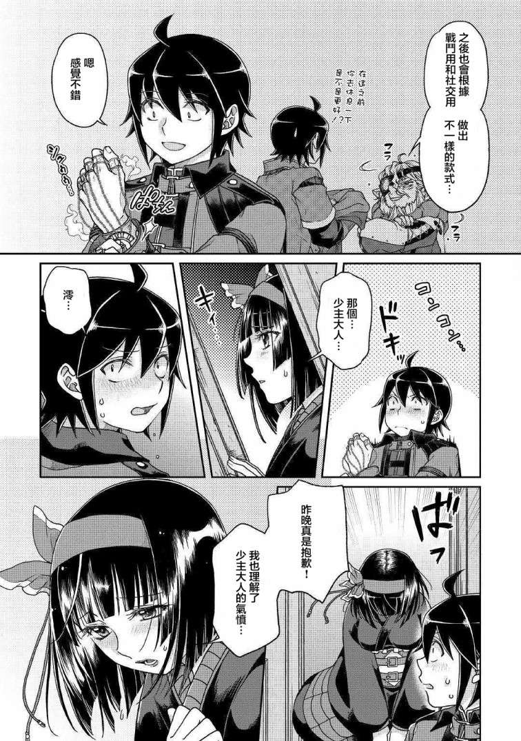 月光下的异世界之旅第38话