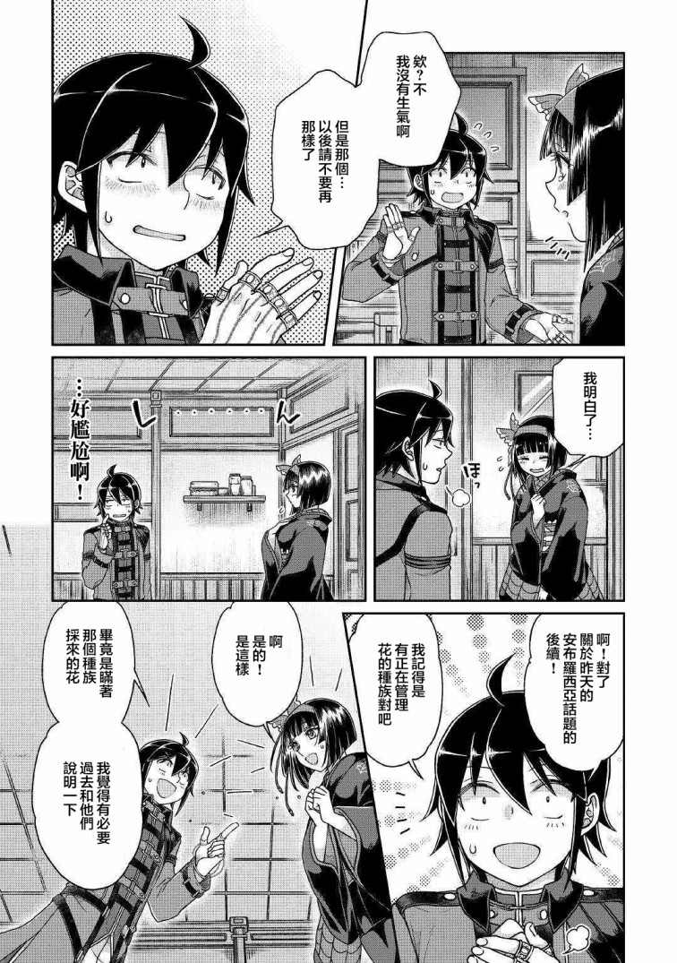 月光下的异世界之旅第38话