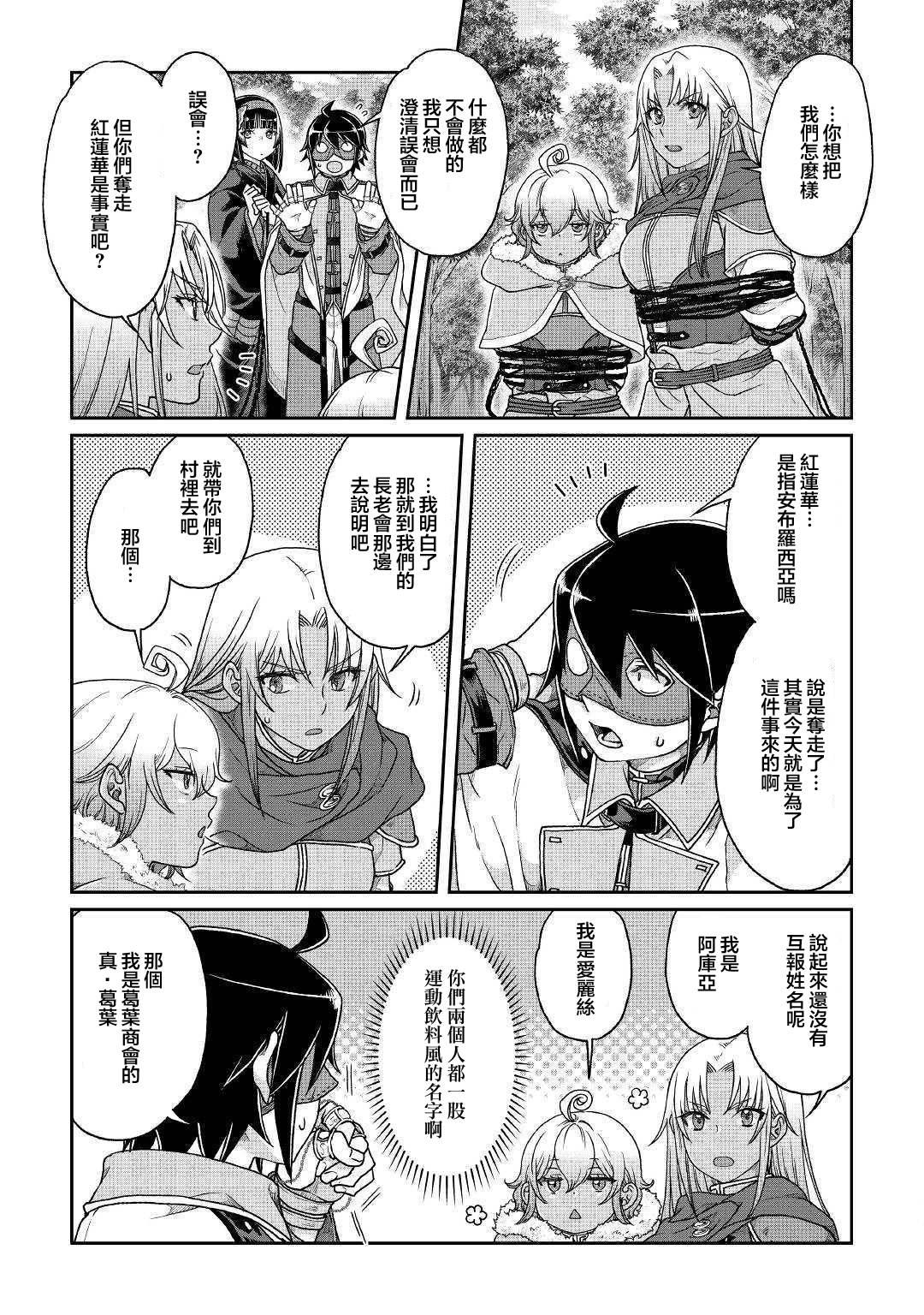 月光下的异世界之旅第39话