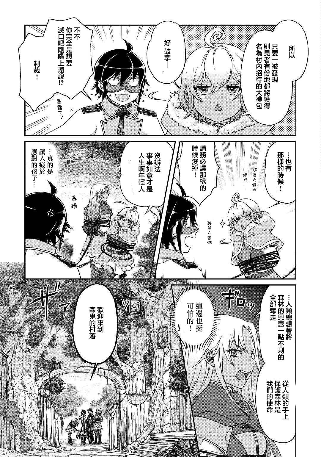 月光下的异世界之旅第39话