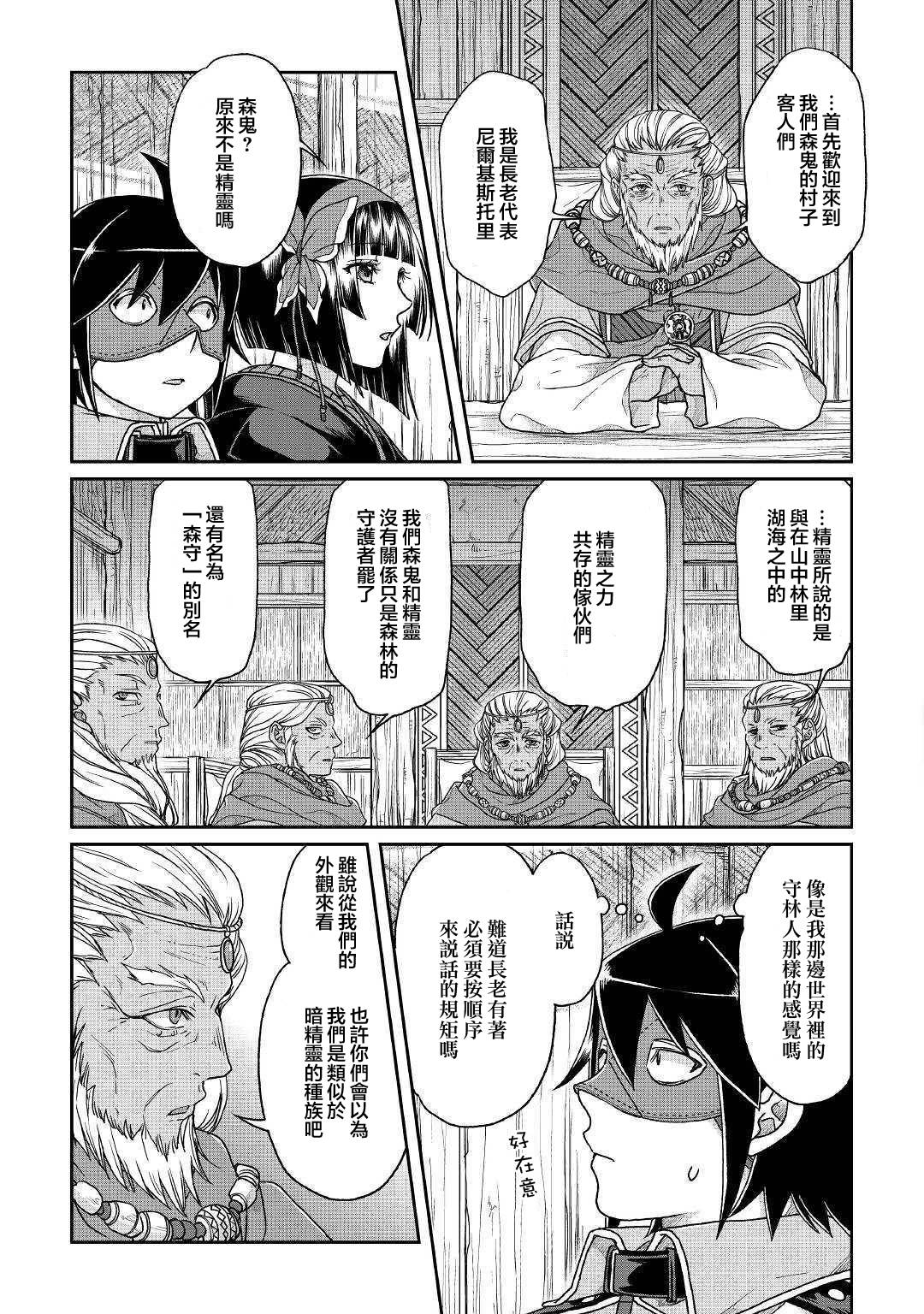 月光下的异世界之旅第39话