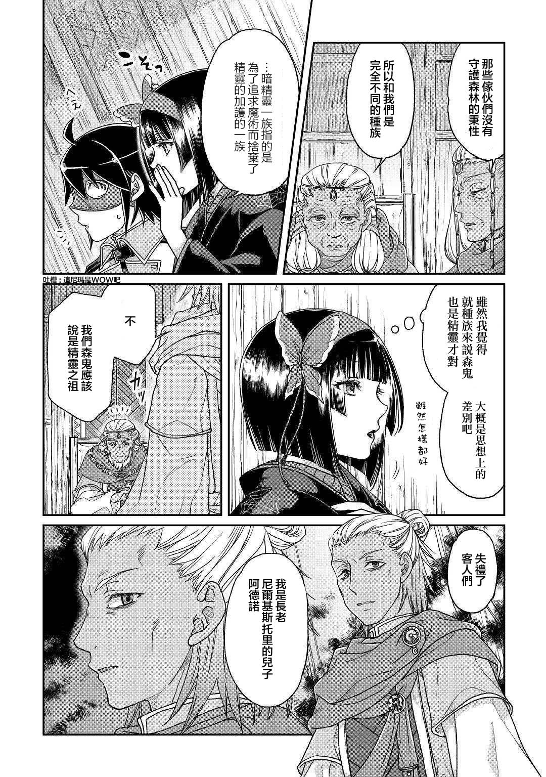 月光下的异世界之旅第39话