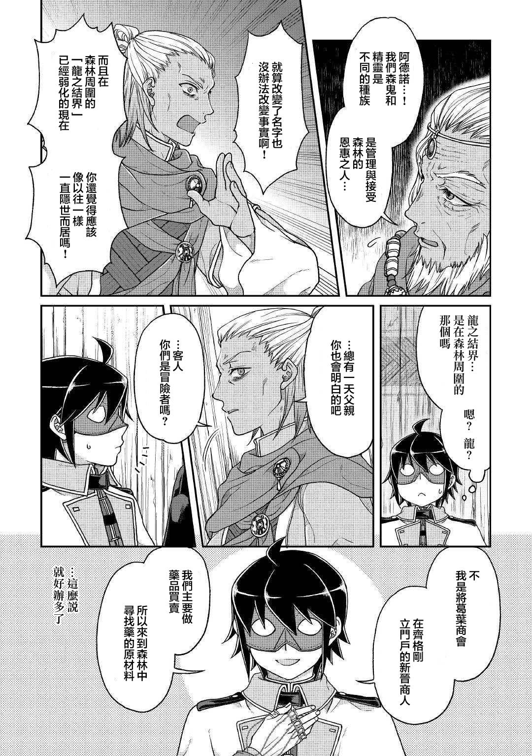 月光下的异世界之旅第39话