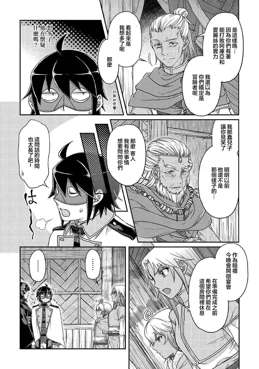 月光下的异世界之旅第39话