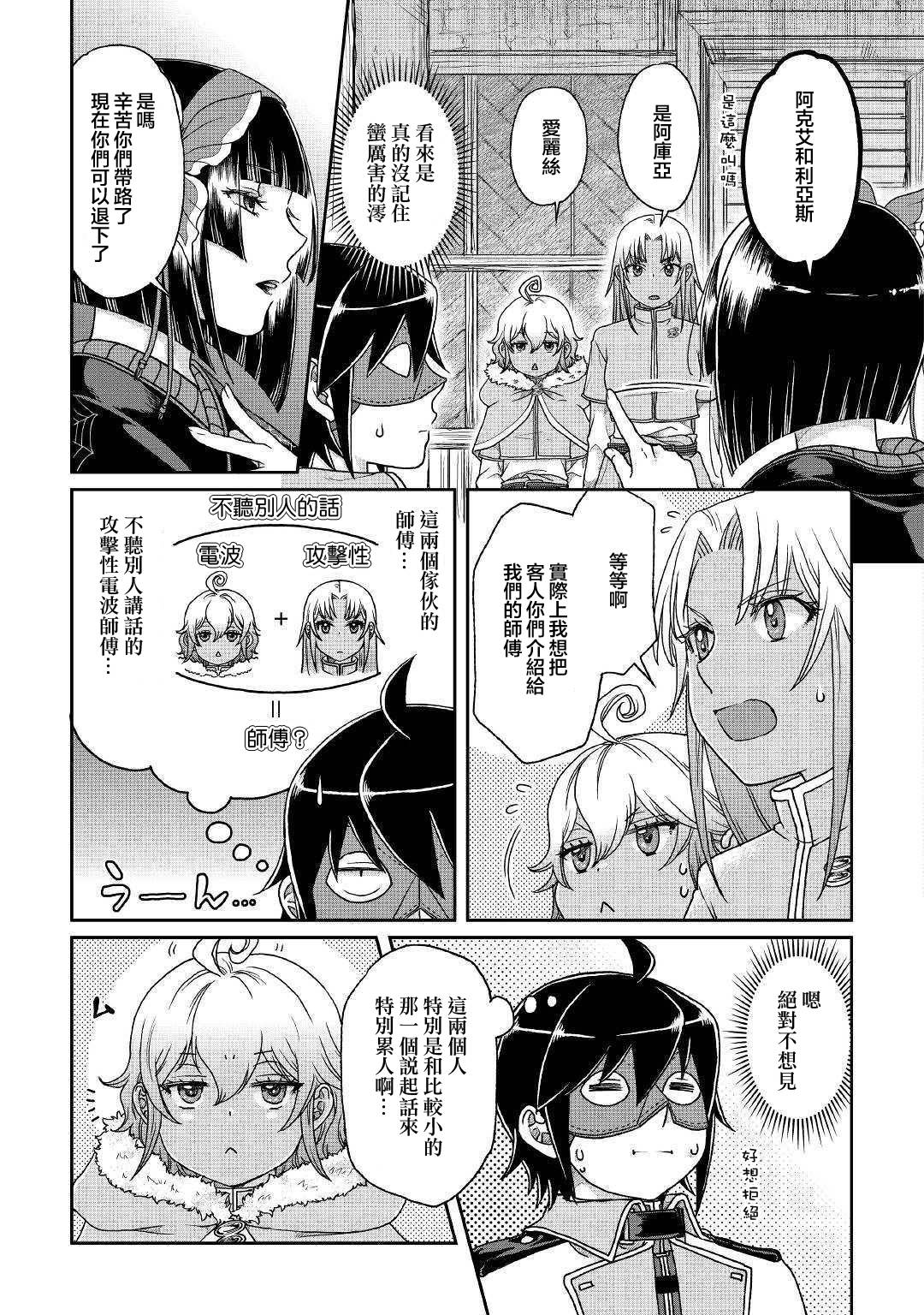 月光下的异世界之旅第39话