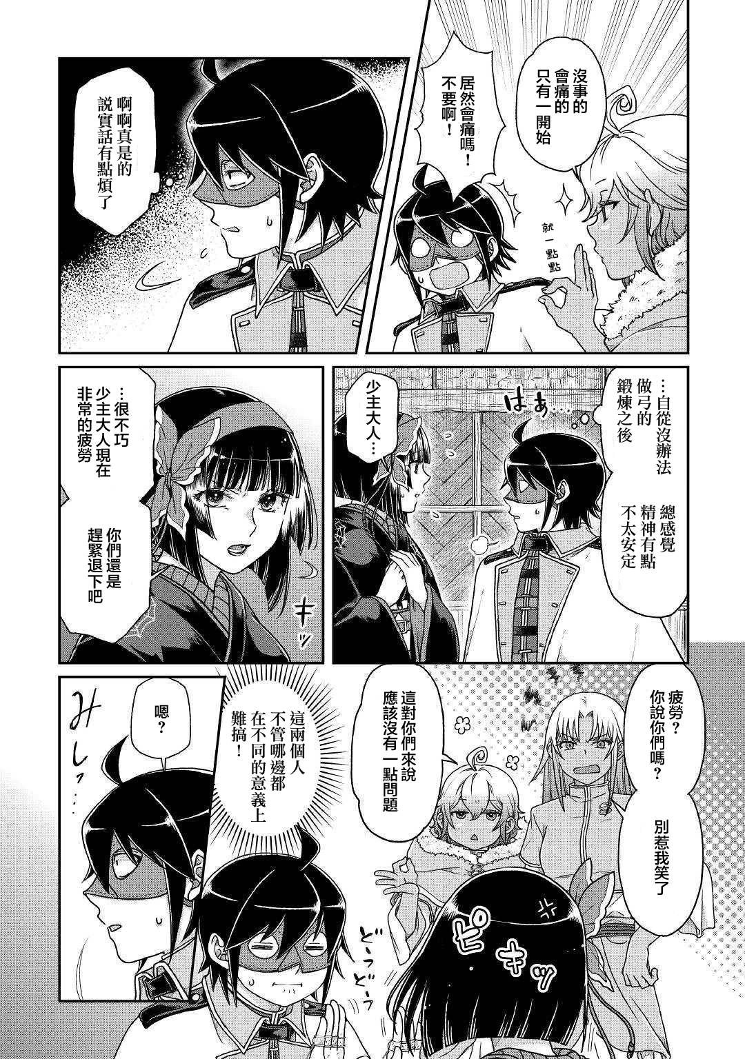 月光下的异世界之旅第39话
