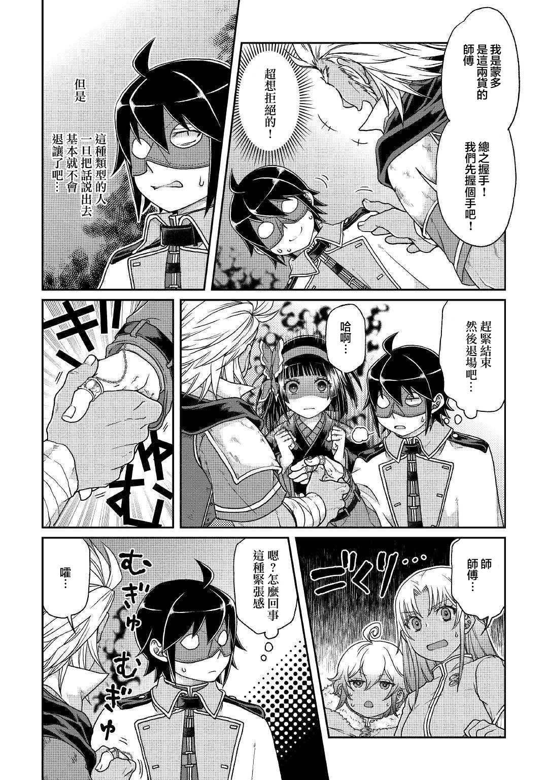 月光下的异世界之旅第39话