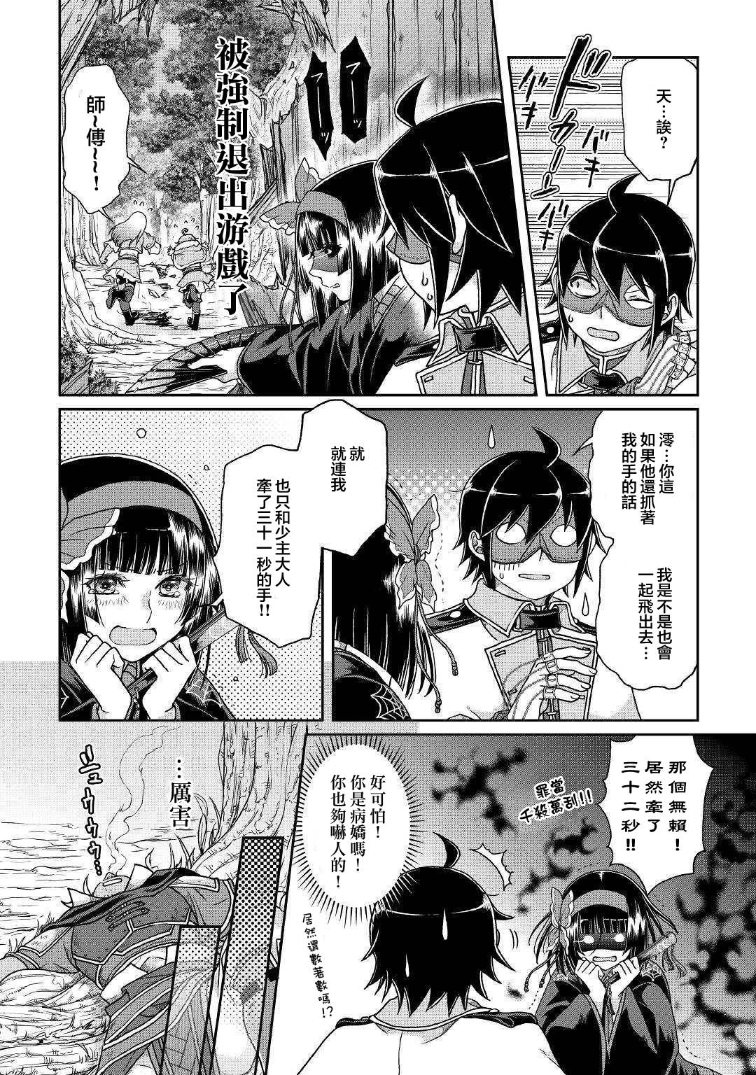 月光下的异世界之旅第39话