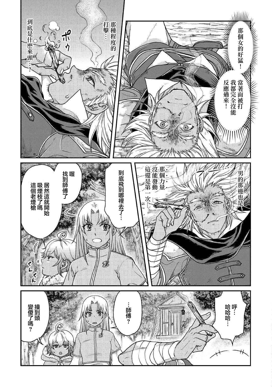 月光下的异世界之旅第39话